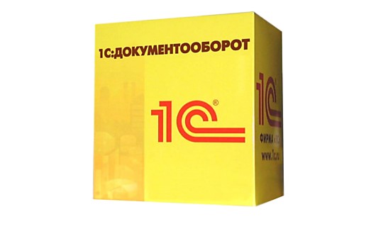 1С: Документооборот