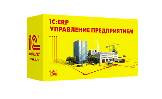 1С: ERP Управление предприятием 2