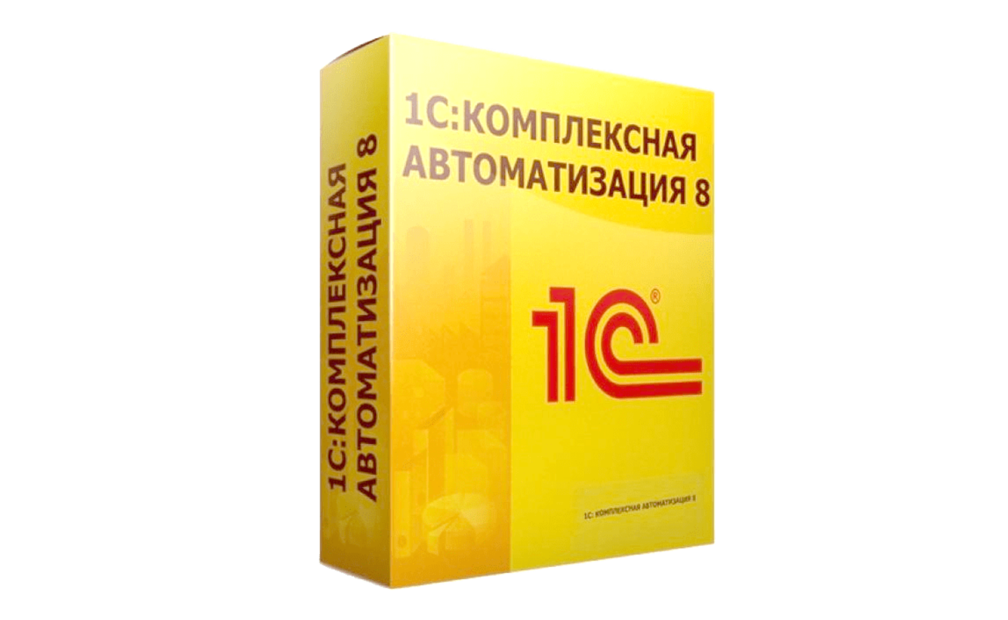 1С: Комплексная автоматизация